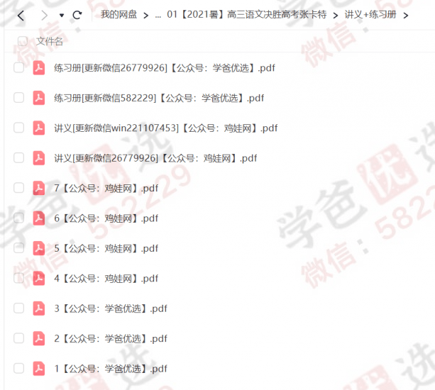 图片[4]-【000840】【高中语文】学而思：高三语文目标A+班（张卡特）-学爸优选