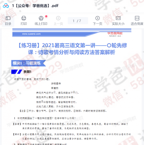 图片[5]-【000840】【高中语文】学而思：高三语文目标A+班（张卡特）-学爸优选
