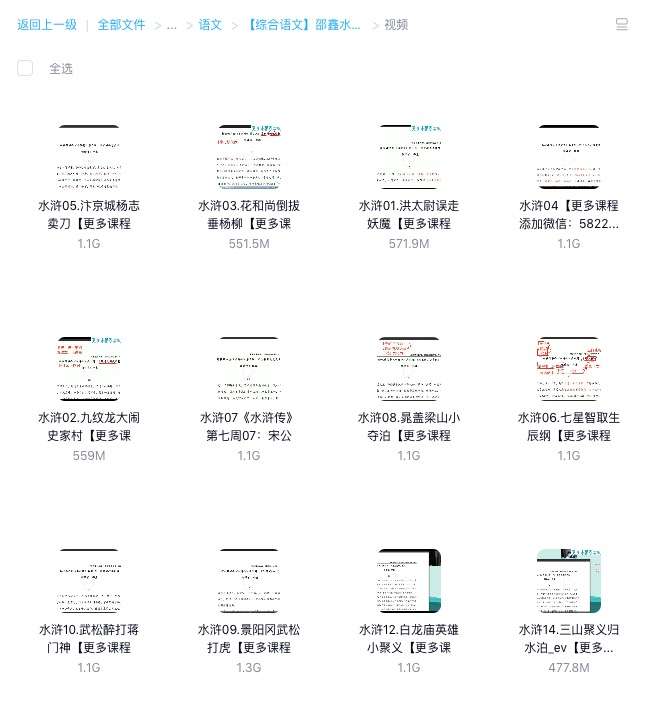 图片[2]-【003518】【综合语文】邵鑫读书会：水浒传-学爸优选