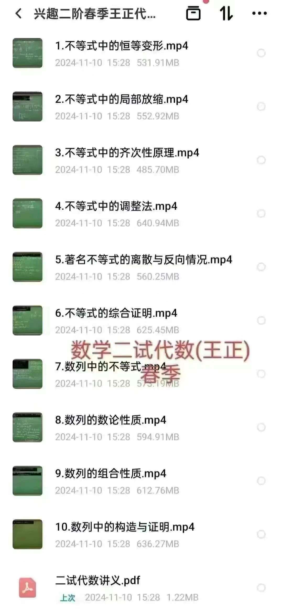 图片[6]-【002958】【高中数学】【加密】学而思培优：高联二试（23秋24寒春）王正（几何数论组合代数）-学爸优选