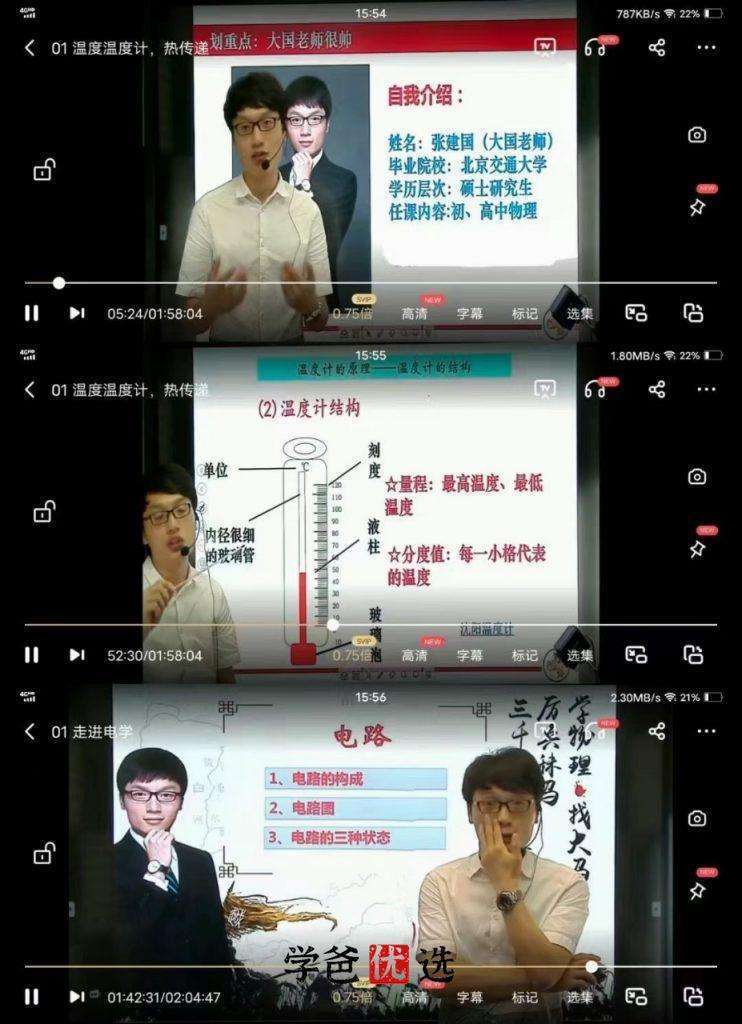 图片[4]-【000084】【初中物理】北京大马课堂：三个季度学完初中物理基础-学爸优选