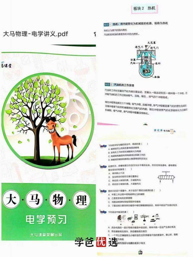 图片[5]-【000084】【初中物理】北京大马课堂：三个季度学完初中物理基础-学爸优选