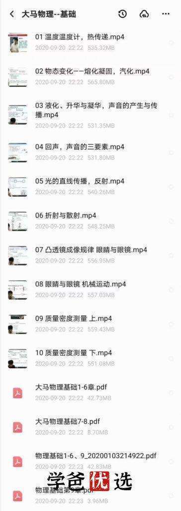 图片[7]-【000084】【初中物理】北京大马课堂：三个季度学完初中物理基础-学爸优选