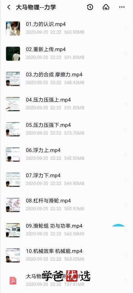 图片[8]-【000084】【初中物理】北京大马课堂：三个季度学完初中物理基础-学爸优选