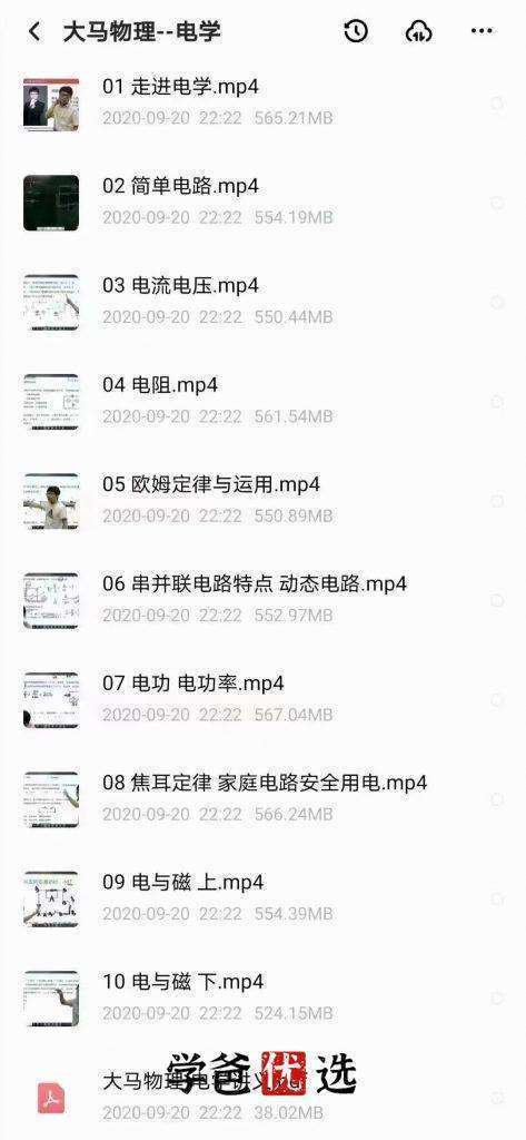 图片[2]-【000084】【初中物理】北京大马课堂：三个季度学完初中物理基础-学爸优选
