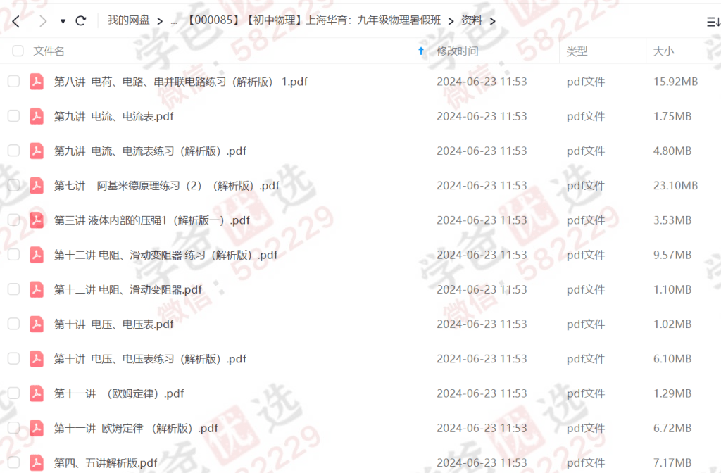 图片[3]-【000085】【初中物理】上海华育：初三物理暑假班-学爸优选