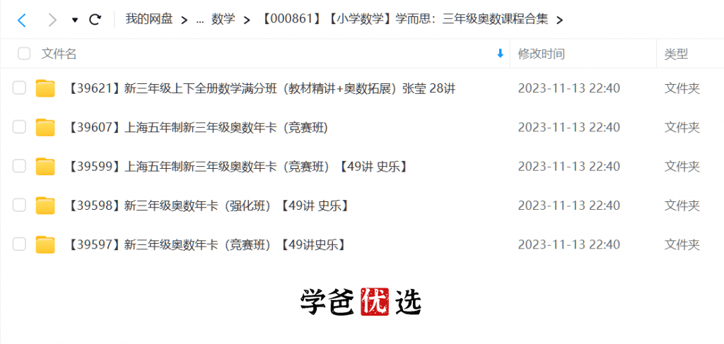 图片[2]-【000861】【小学数学】学而思：三年级奥数课程合集-学爸优选