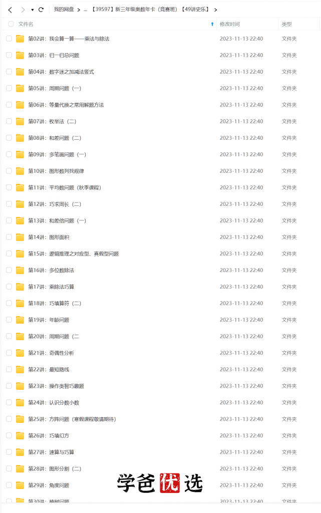 图片[3]-【000861】【小学数学】学而思：三年级奥数课程合集-学爸优选