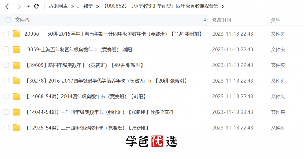 图片[2]-【000862】【小学数学】学而思：四年级奥数课程合集-学爸优选