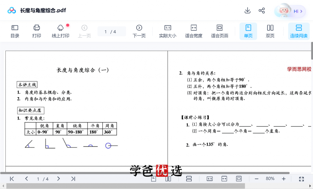 图片[4]-【000862】【小学数学】学而思：四年级奥数课程合集-学爸优选