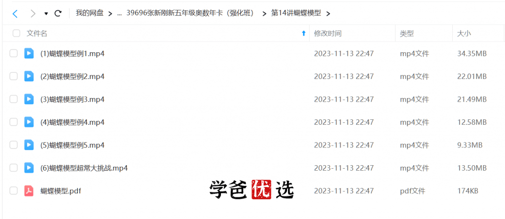 图片[4]-【000863】【小学数学】学而思：五年级奥数课程合集-学爸优选