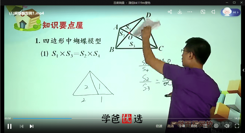 图片[5]-【000863】【小学数学】学而思：五年级奥数课程合集-学爸优选