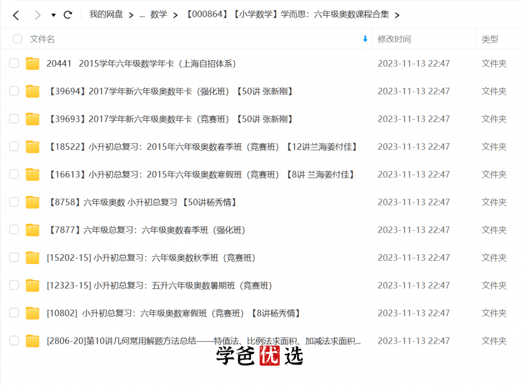 图片[2]-【000864】【小学数学】学而思：六年级奥数课程合集-学爸优选