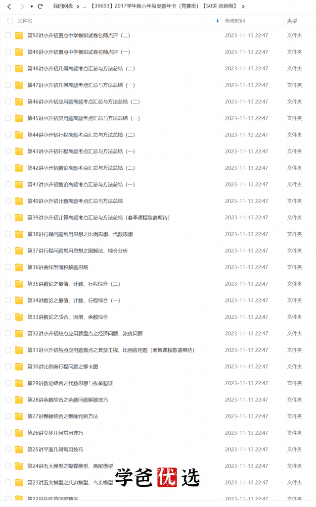 图片[3]-【000864】【小学数学】学而思：六年级奥数课程合集-学爸优选