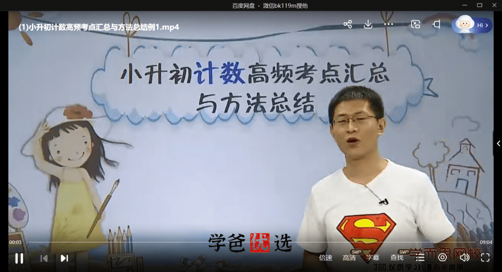 图片[5]-【000864】【小学数学】学而思：六年级奥数课程合集-学爸优选