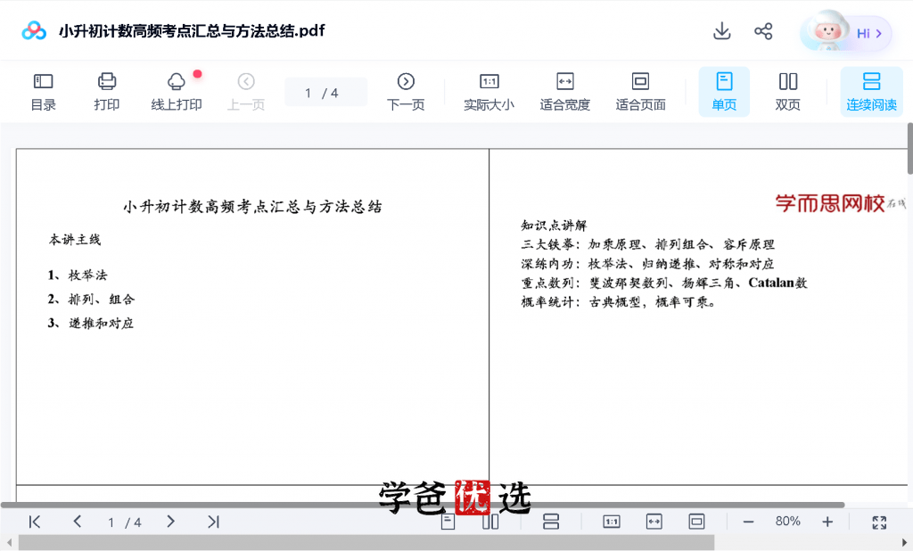 图片[6]-【000864】【小学数学】学而思：六年级奥数课程合集-学爸优选