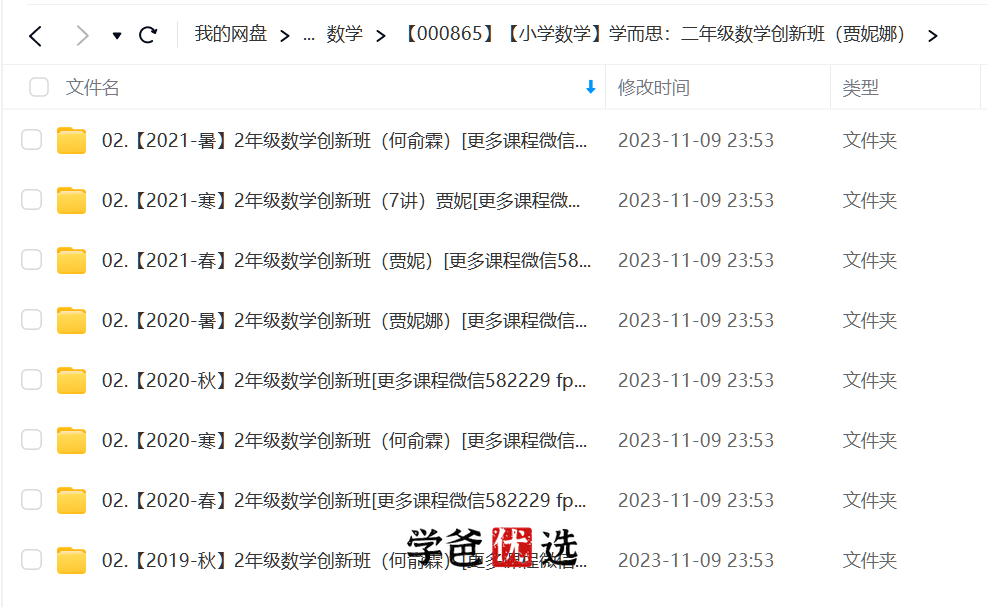 图片[2]-【000865】【小学数学】学而思：二年级数学创新班（贾妮娜）-学爸优选