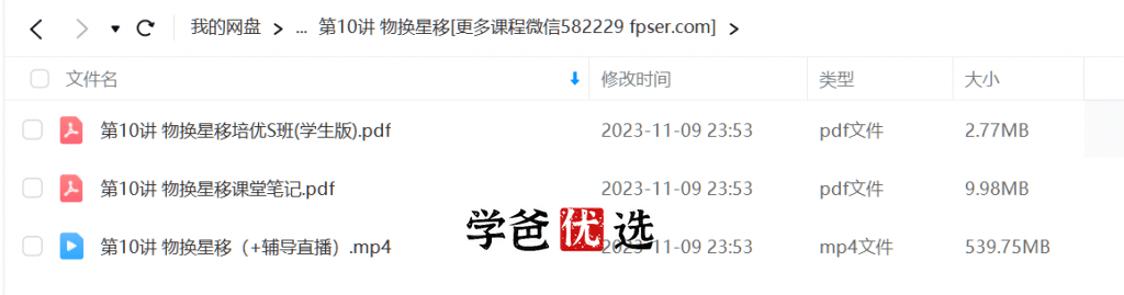 图片[3]-【000865】【小学数学】学而思：二年级数学创新班（贾妮娜）-学爸优选