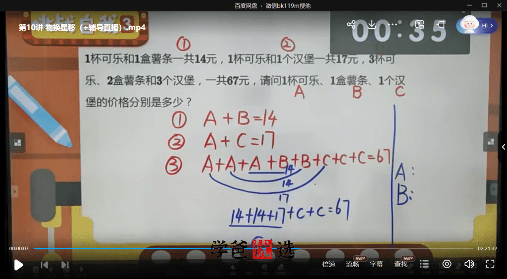 图片[4]-【000865】【小学数学】学而思：二年级数学创新班（贾妮娜）-学爸优选