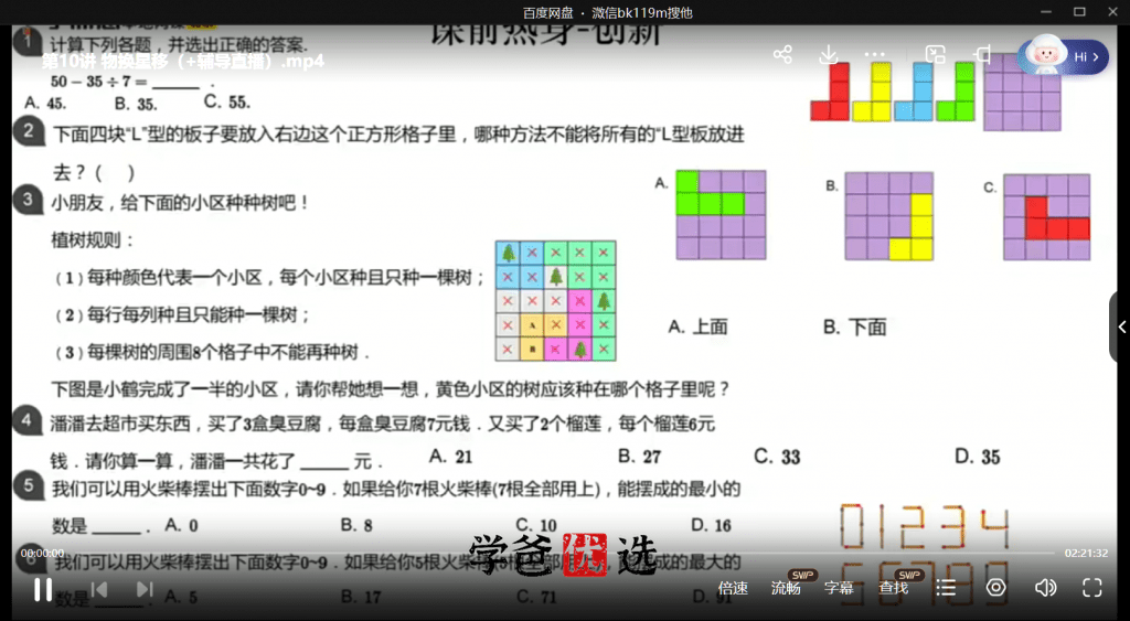 图片[5]-【000865】【小学数学】学而思：二年级数学创新班（贾妮娜）-学爸优选