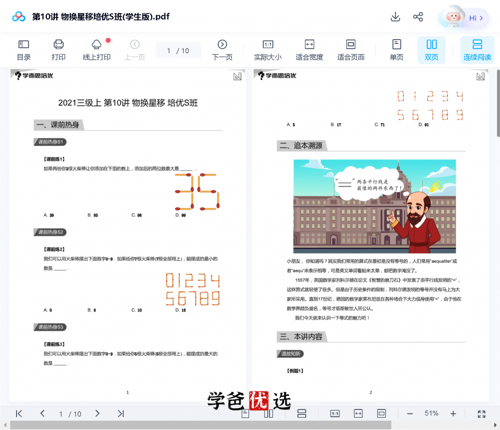 图片[6]-【000865】【小学数学】学而思：二年级数学创新班（贾妮娜）-学爸优选