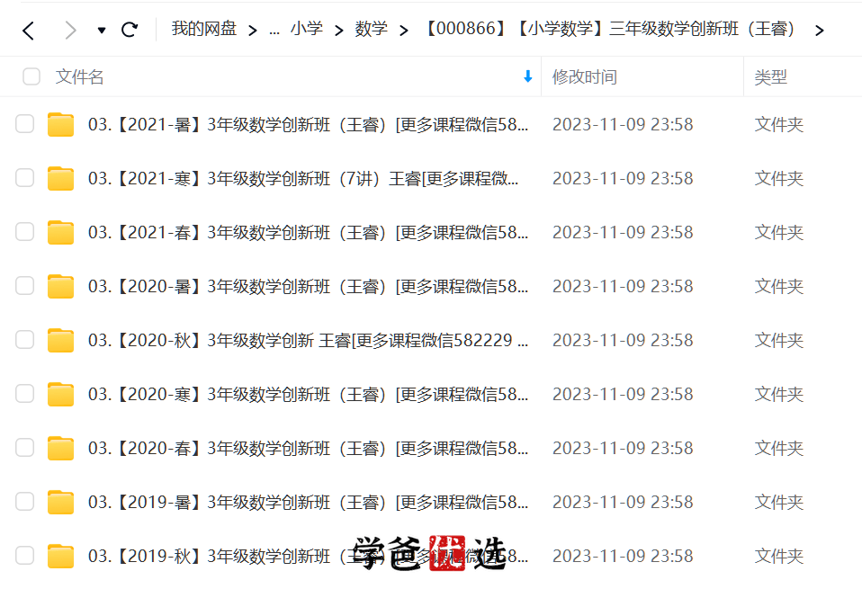 图片[2]-【000866】【小学数学】学而思：三年级数学创新班（王睿）-学爸优选
