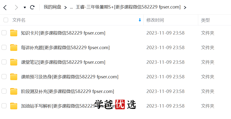 图片[3]-【000866】【小学数学】学而思：三年级数学创新班（王睿）-学爸优选