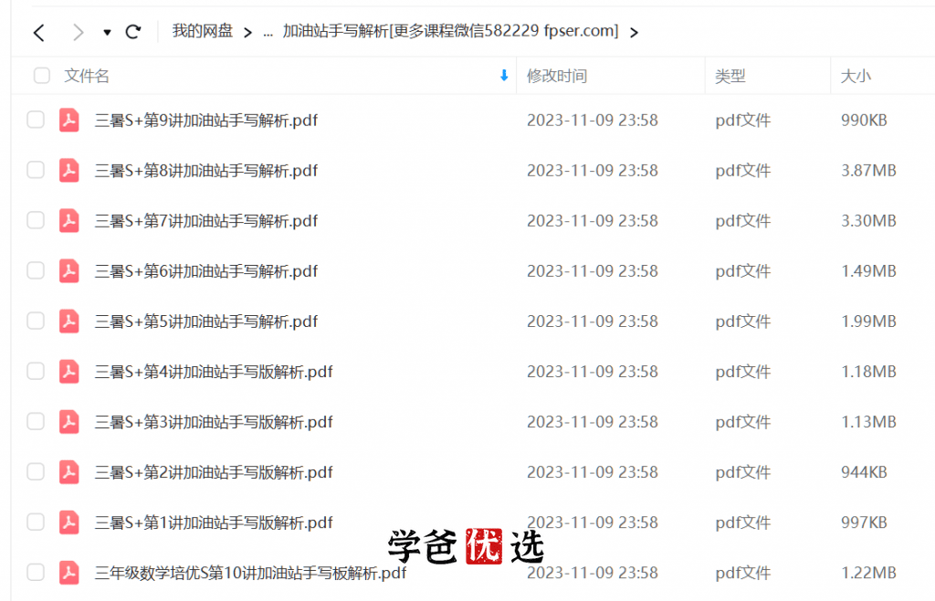图片[4]-【000866】【小学数学】学而思：三年级数学创新班（王睿）-学爸优选