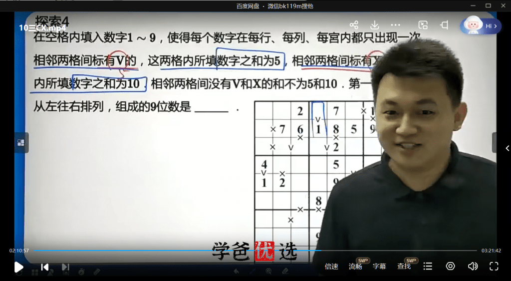 图片[5]-【000866】【小学数学】学而思：三年级数学创新班（王睿）-学爸优选