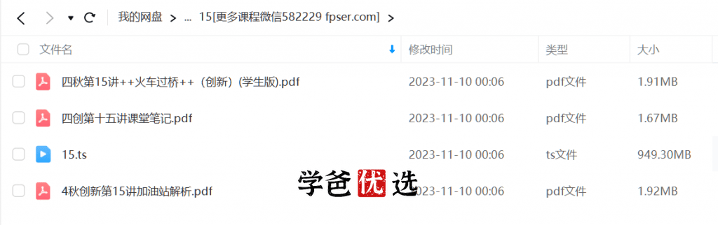 图片[3]-【000867】【小学数学】学而思：四年级数学创新班（王睿）-学爸优选