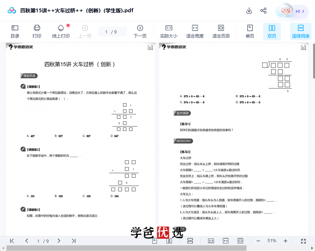 图片[4]-【000867】【小学数学】学而思：四年级数学创新班（王睿）-学爸优选