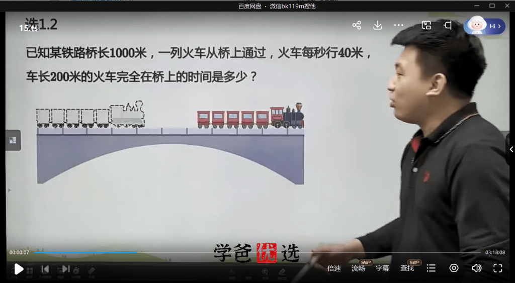 图片[5]-【000867】【小学数学】学而思：四年级数学创新班（王睿）-学爸优选