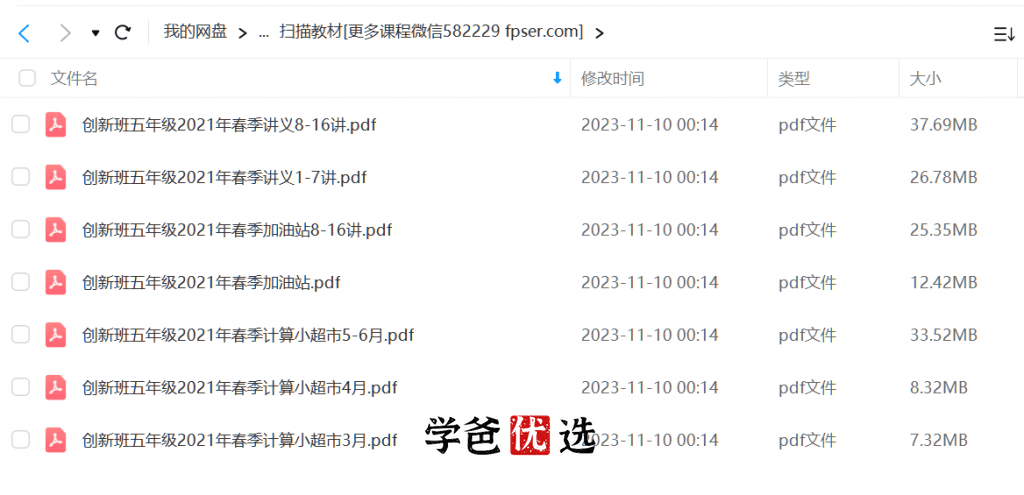 图片[3]-【000868】【小学数学】学而思：五年级数学创新班（李士超）-学爸优选
