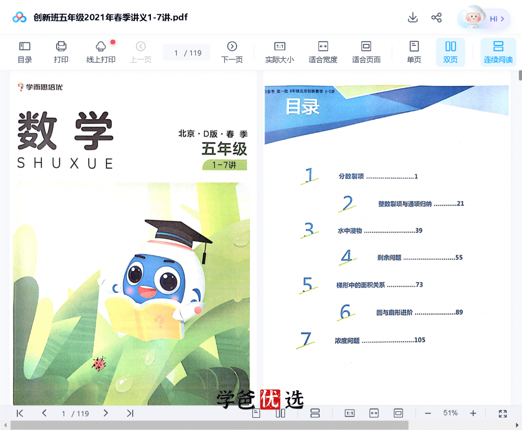 图片[5]-【000868】【小学数学】学而思：五年级数学创新班（李士超）-学爸优选