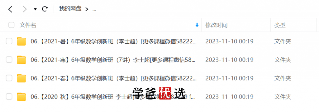图片[2]-【000869】【小学数学】学而思：六年级数学创新班（李士超）-学爸优选