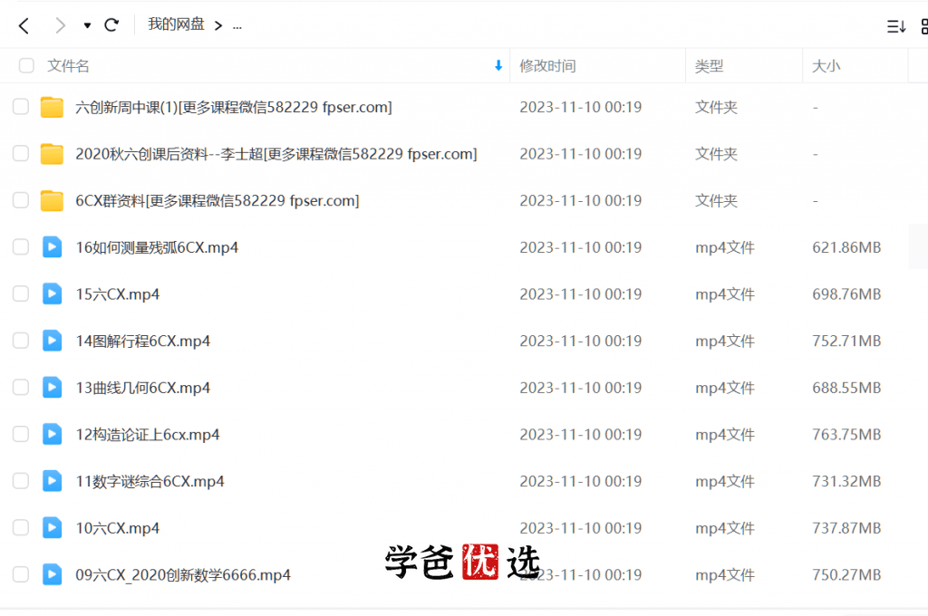 图片[3]-【000869】【小学数学】学而思：六年级数学创新班（李士超）-学爸优选
