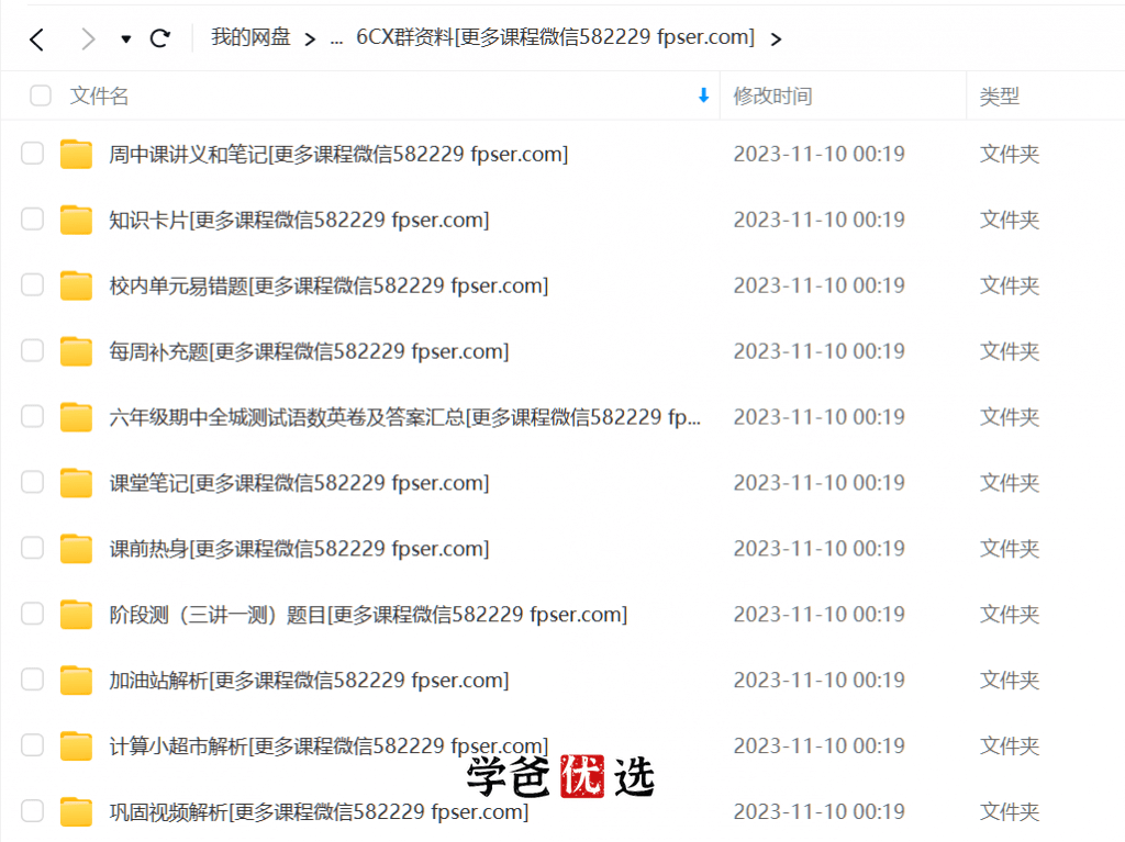 图片[4]-【000869】【小学数学】学而思：六年级数学创新班（李士超）-学爸优选