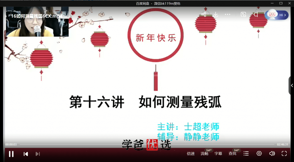 图片[5]-【000869】【小学数学】学而思：六年级数学创新班（李士超）-学爸优选