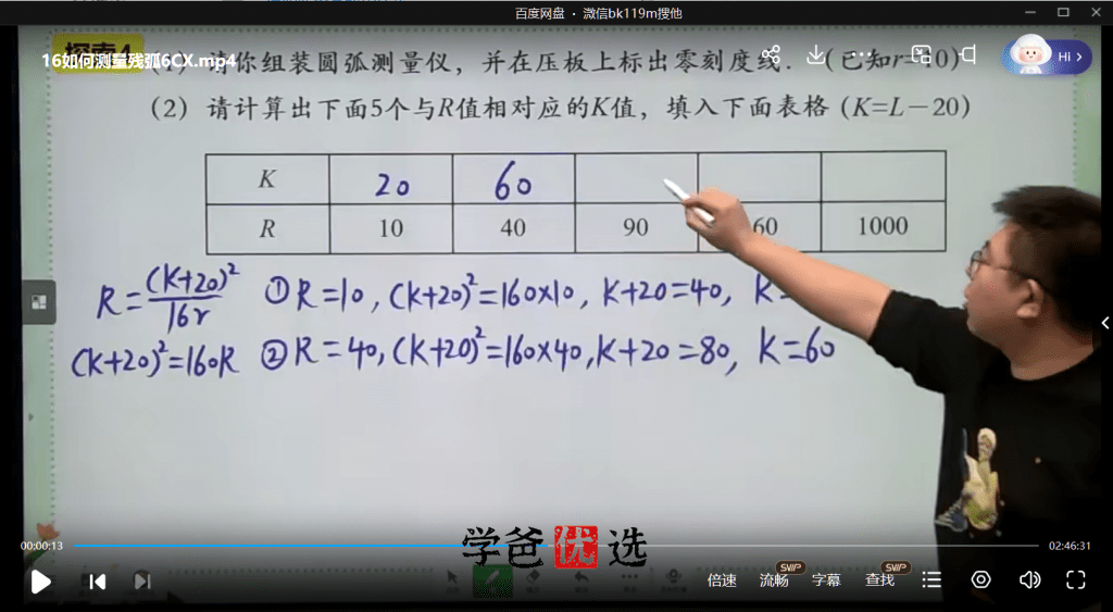 图片[6]-【000869】【小学数学】学而思：六年级数学创新班（李士超）-学爸优选