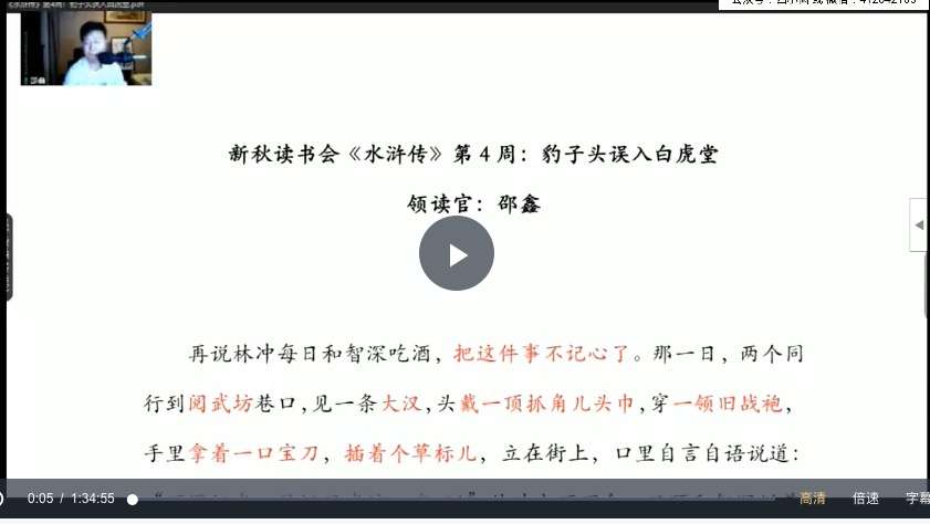 【003518】【综合语文】邵鑫读书会：水浒传-学爸优选