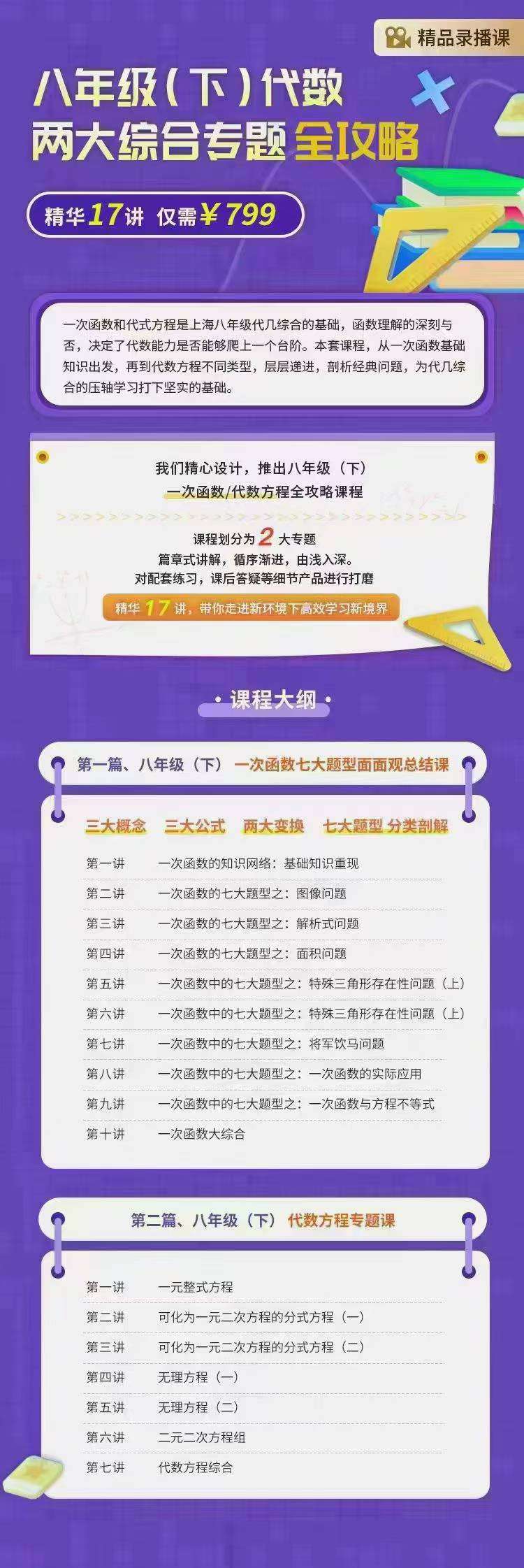 图片[5]-【003180】【初中数学】上海笔笔逗：八年级下册《代数两大综合专题全攻略》-学爸优选