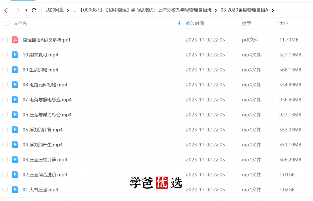 图片[3]-【000087】【初中物理】学而思培优：上海初三物理自招班-学爸优选