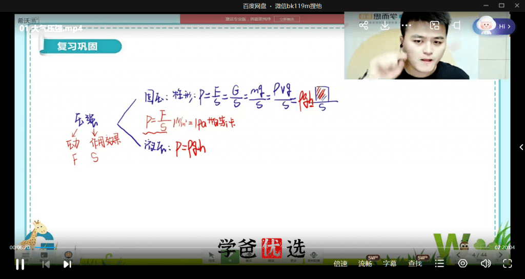 图片[4]-【000087】【初中物理】学而思培优：上海初三物理自招班-学爸优选