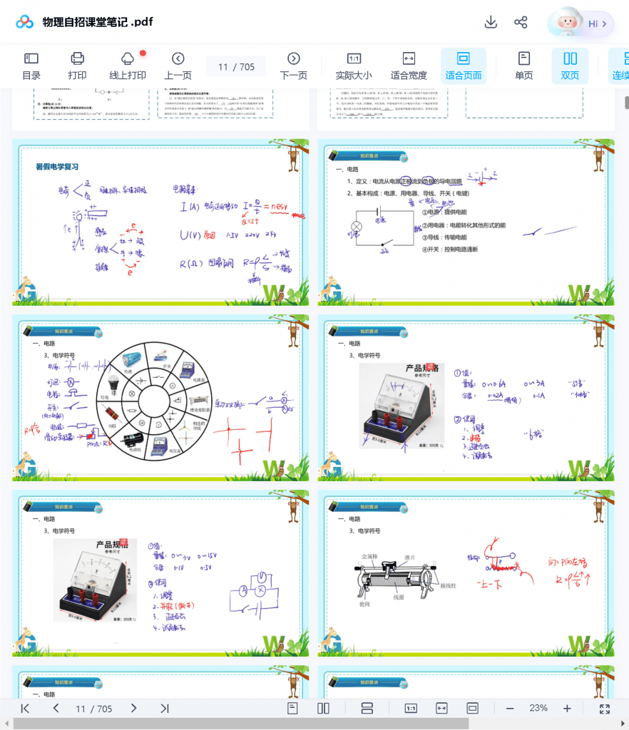 图片[5]-【000087】【初中物理】学而思培优：上海初三物理自招班-学爸优选
