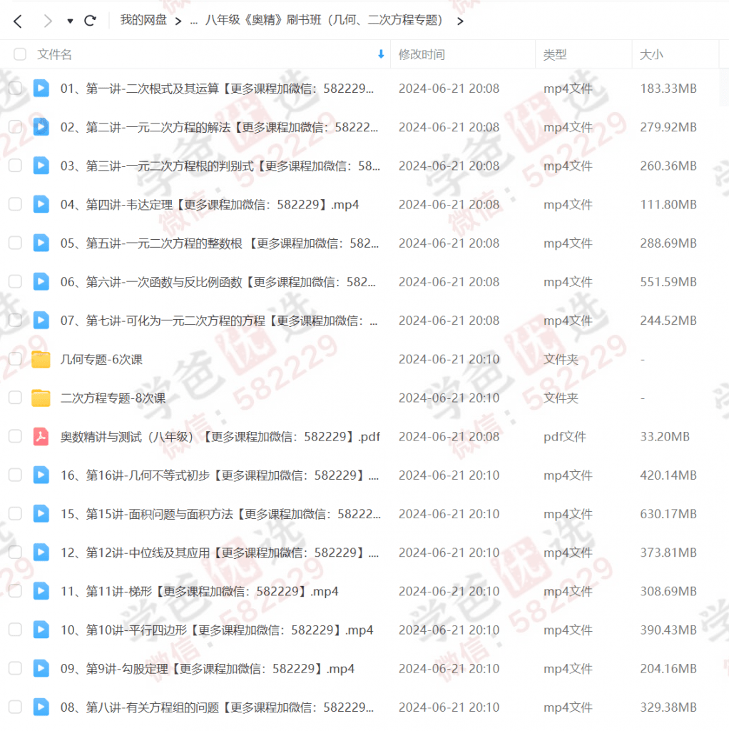 图片[2]-【000884】【初中数学】蘑菇培优：八年级《奥数精讲与测试》奥精刷书班（几何、二次方程）-学爸优选