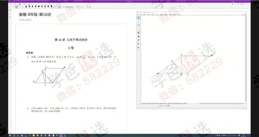 图片[3]-【000884】【初中数学】蘑菇培优：八年级《奥数精讲与测试》奥精刷书班（几何、二次方程）-学爸优选