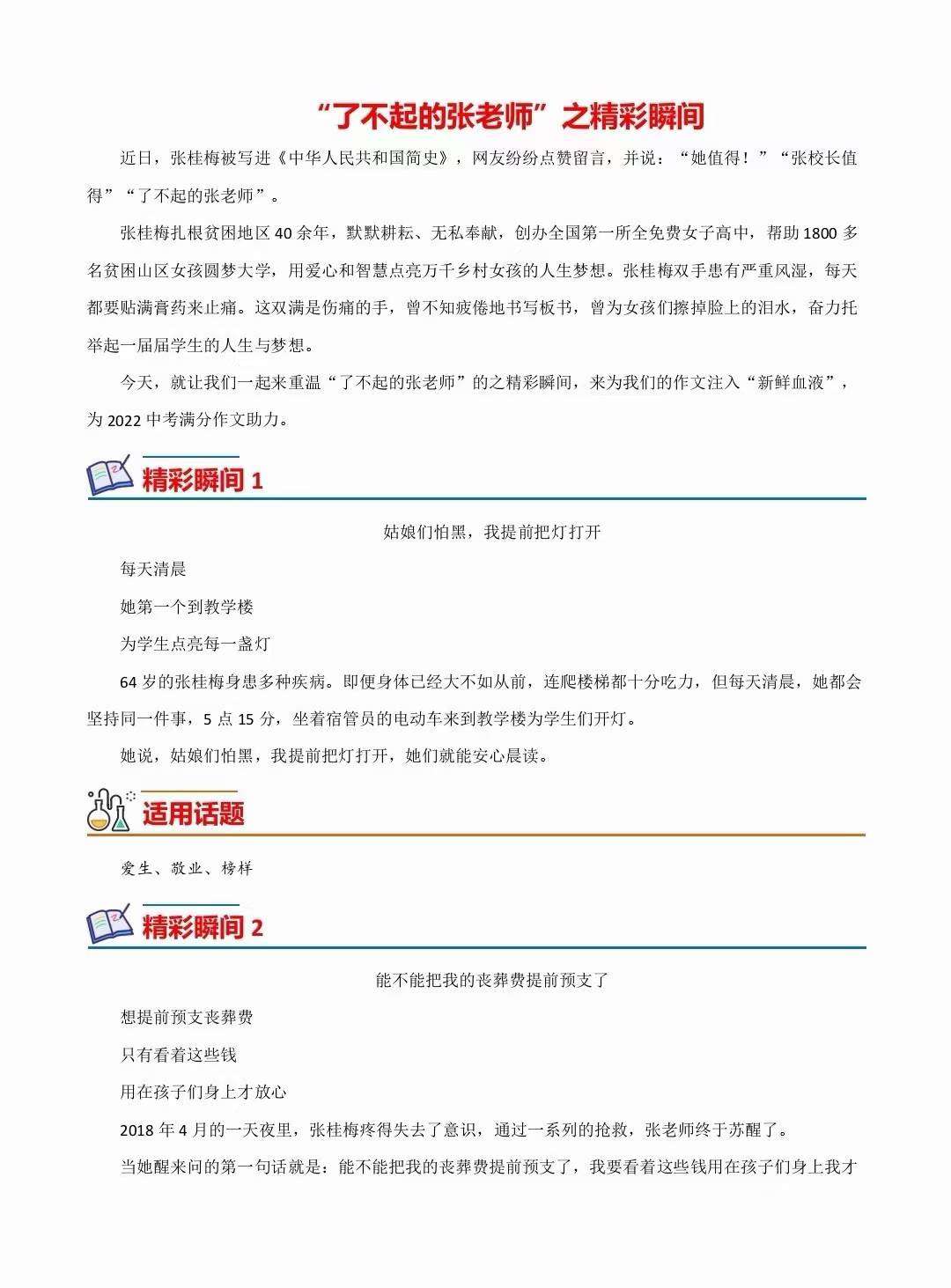 图片[12]-【003357】【初中语文】【资料】备战2022年中考满分作文热点素材-学爸优选