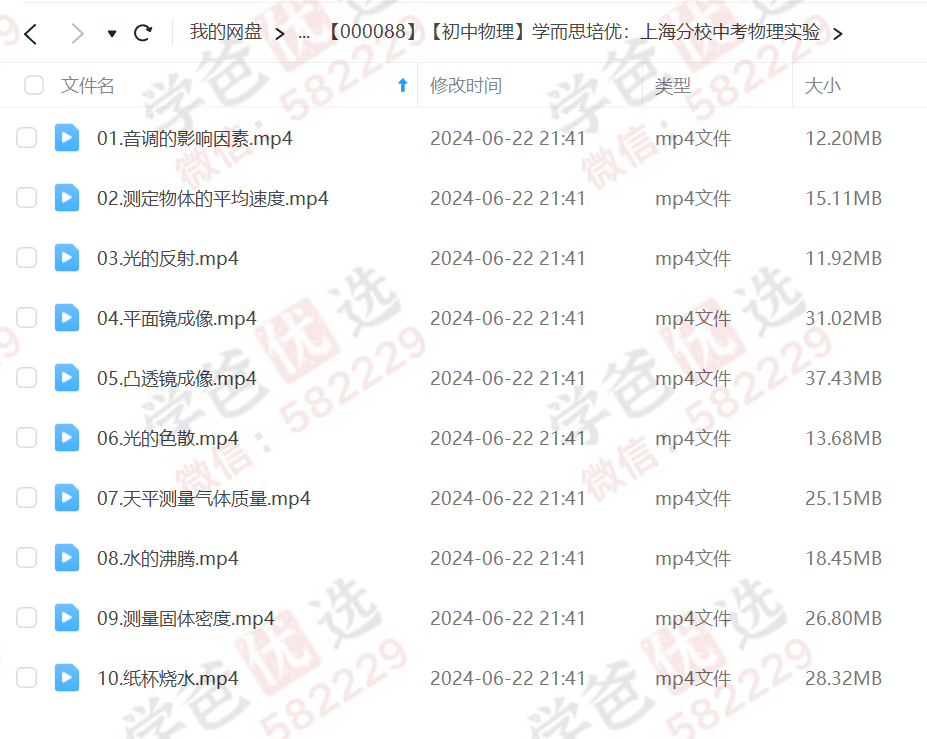 图片[2]-【000088】【初中物理】【免费】学而思培优：上海分校中考物理实验-学爸优选