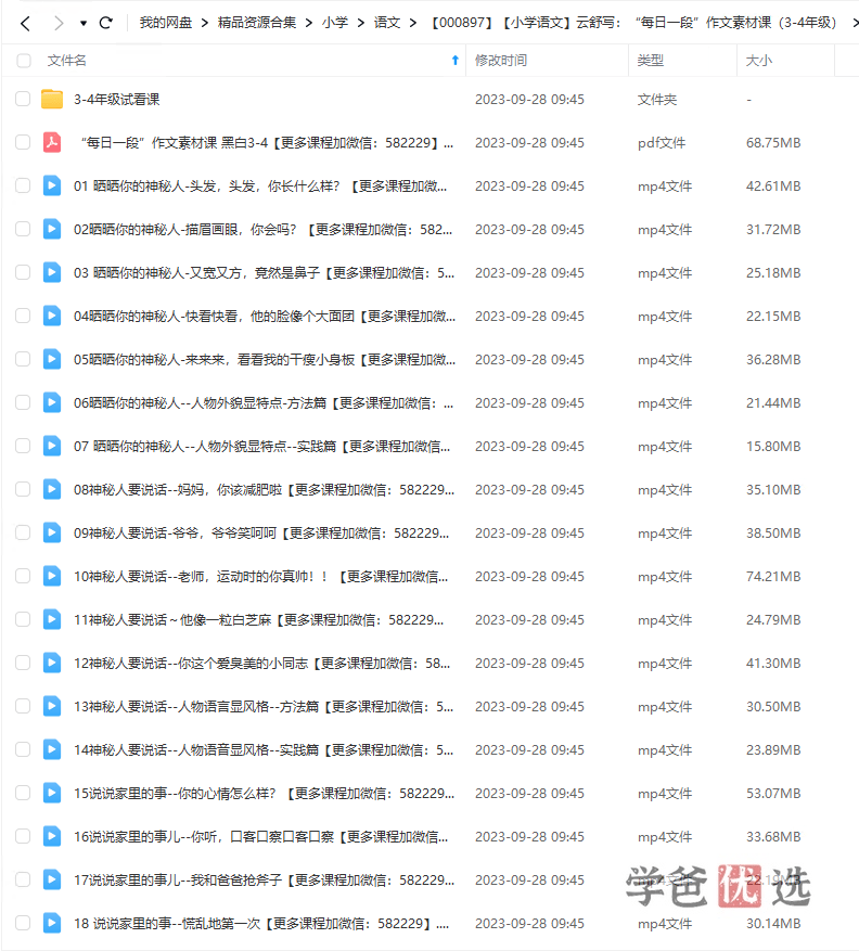 图片[4]-【000897】【小学语文】云舒写：“每日一段”作文素材课（3-4年级）-学爸优选