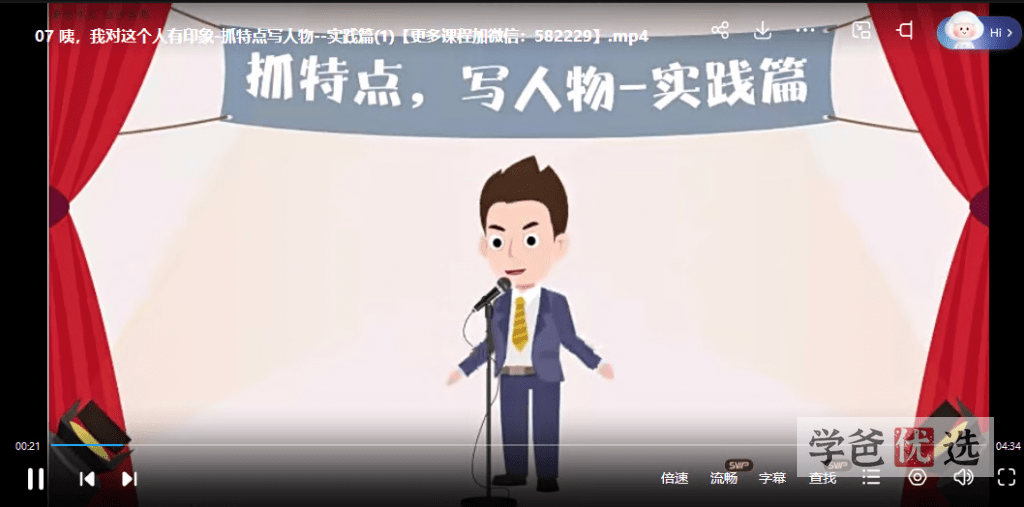 图片[4]-【000898】【小学语文】云舒写：“每日一段”作文素材课（5-6年级）-学爸优选